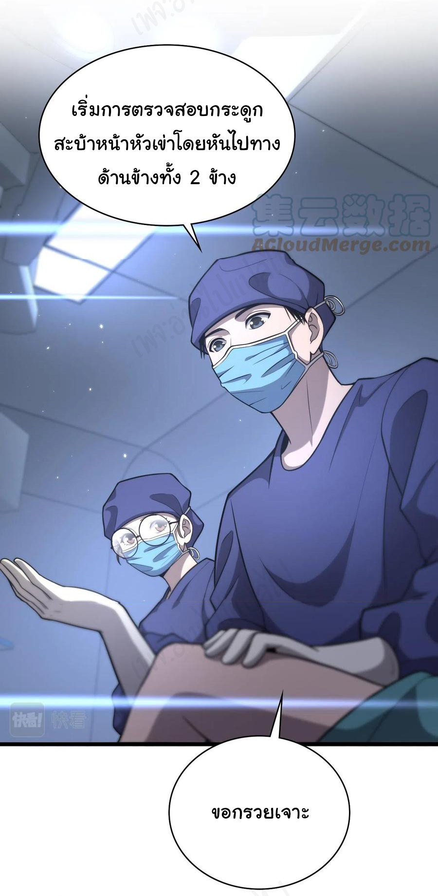 สุดยอดระบบของหมอหลิงหรัน ตอนที่ 121 หน้า 22