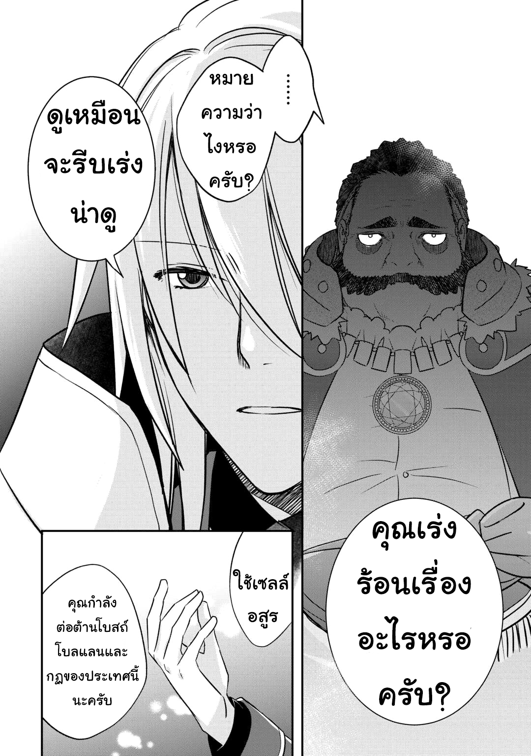 Kanchigai No Atelier Master ตอนที่ 45 หน้า 8