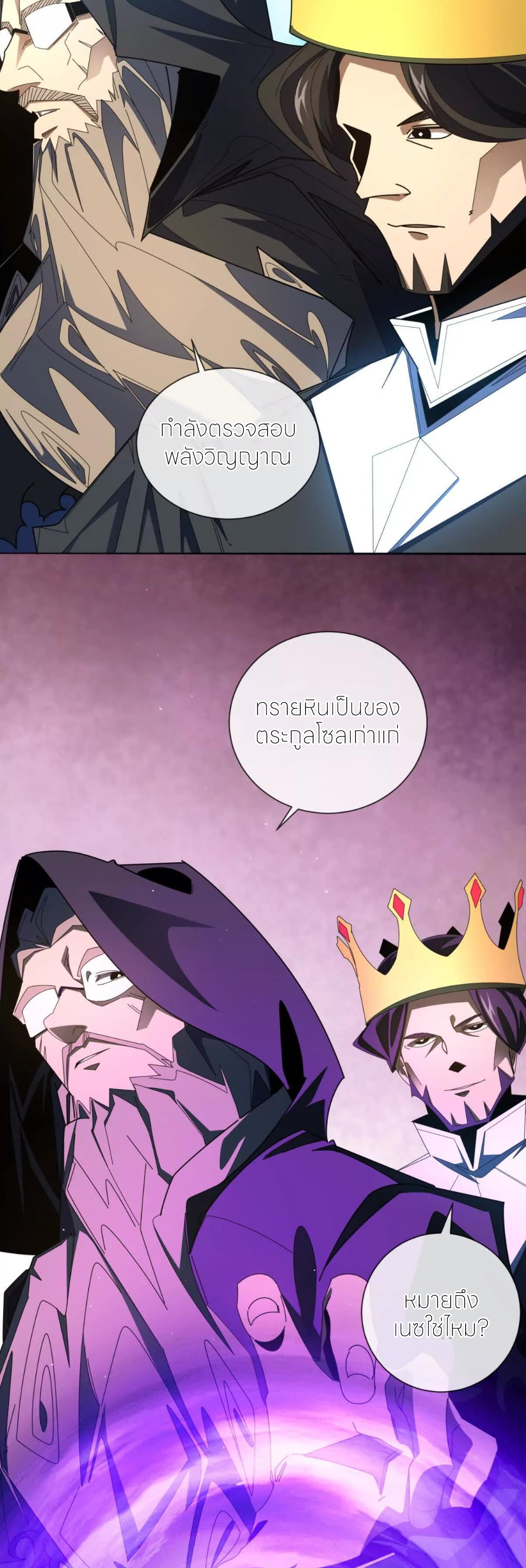 ระบบเติมเงิน คืนให้พิเศษกับตอนตาย ตอนที่ 33 หน้า 24