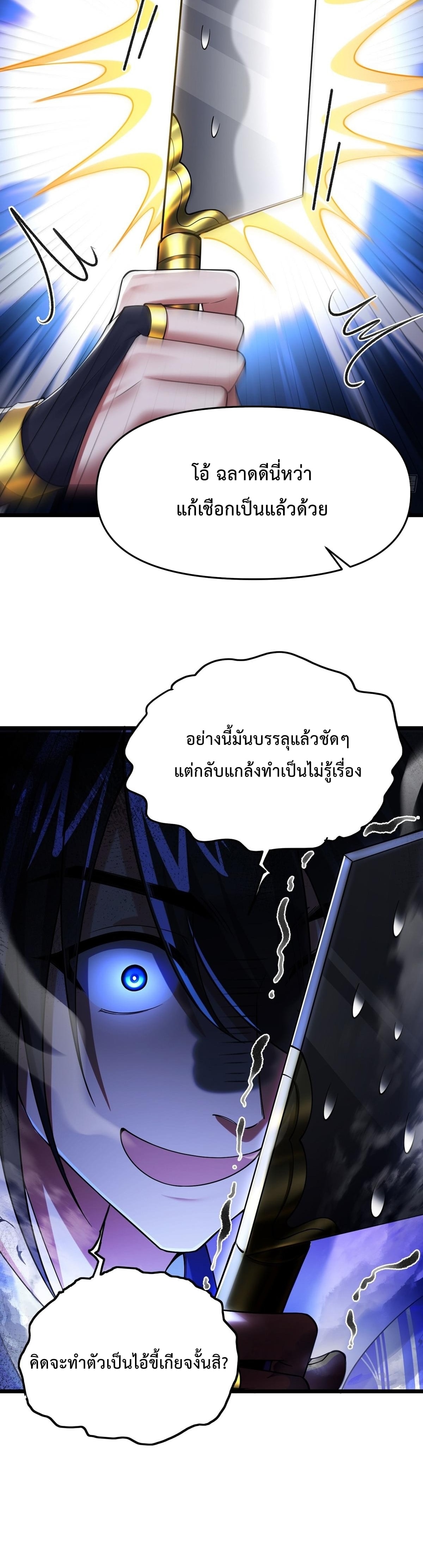 พวกเจ้าจะเข้าใจผิดกันไปใหญ่แล้วมั้ง? ตอนที่ 13 หน้า 12