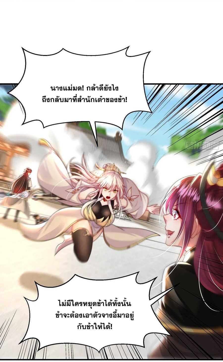 พิชิตใจท่านอาจารย์หญิงผู้งดงาม (ทันจีน) ตอนที่ 23 หน้า 58
