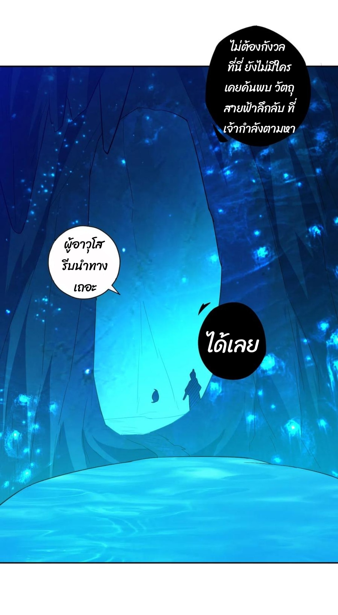 ข้ารับใช้ชั้นหนึ่ง ตอนที่ 187 หน้า 8