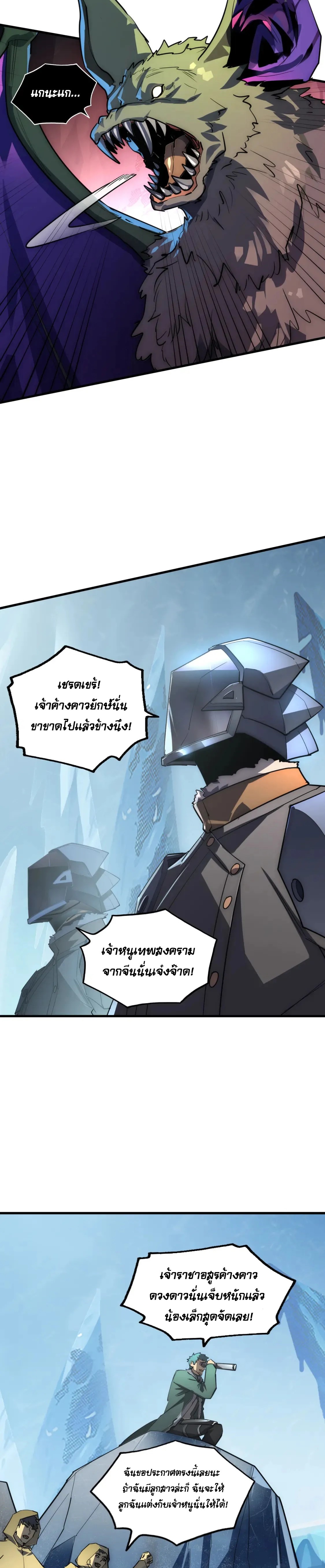 Rise From The Rubble |  เศษซากวันสิ้นโลก ตอนที่ 252 หน้า 12
