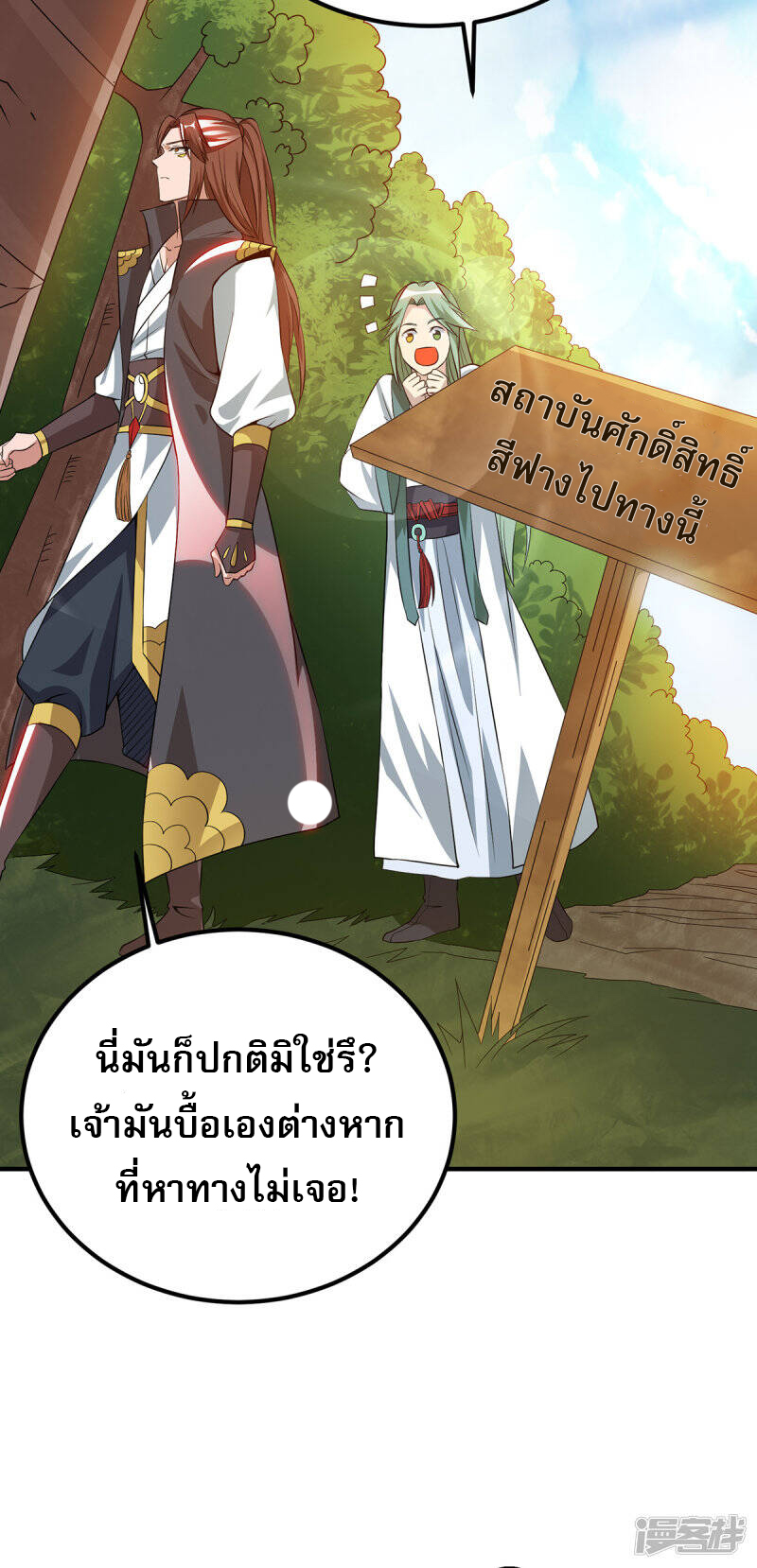 Reversal of god king จอมราชันย์ผงาดโลกันต์ ตอนที่ 47 หน้า 13