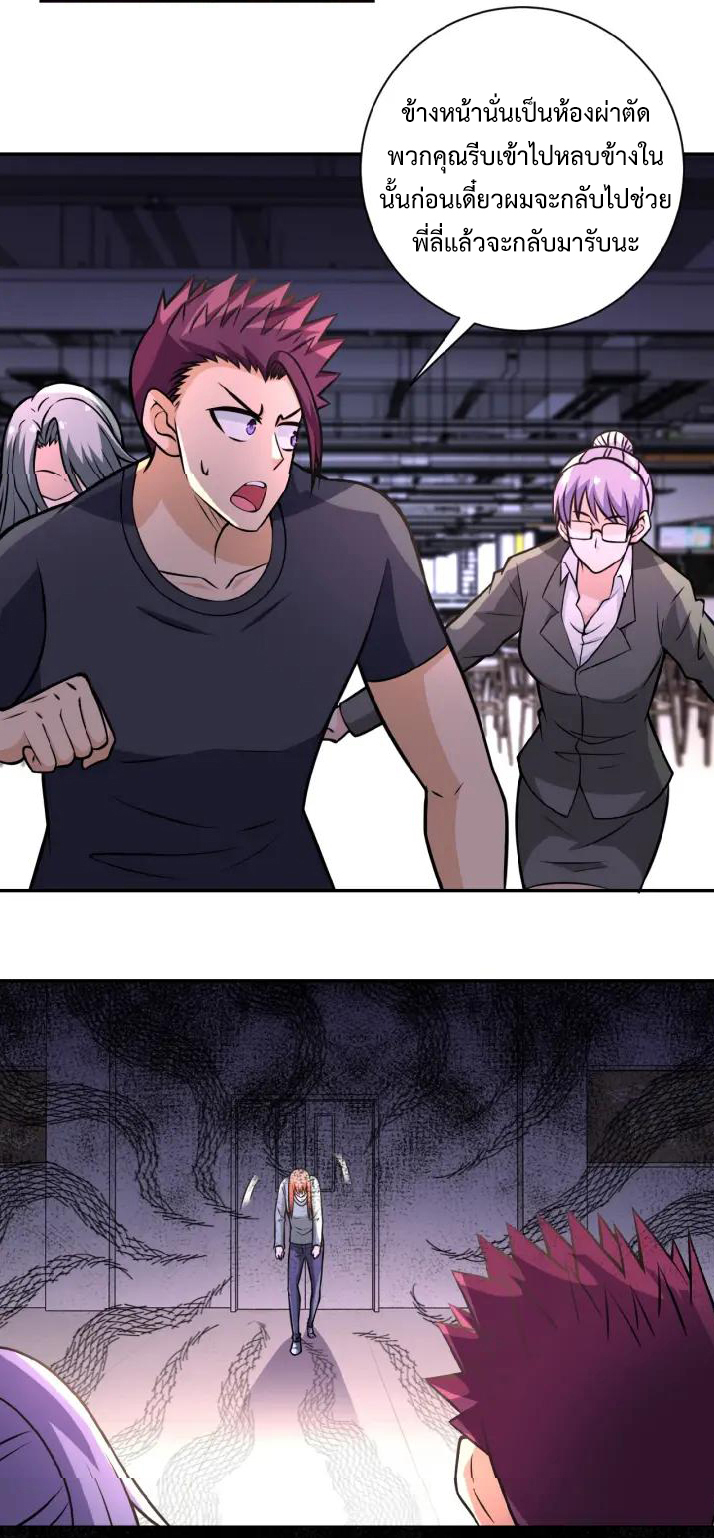 Apocalyptic Super System ตอนที่ 29 หน้า 24