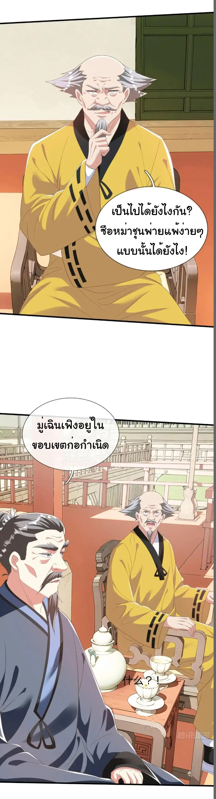 The god of war is reborn to avenge ตอนที่ 44 หน้า 10