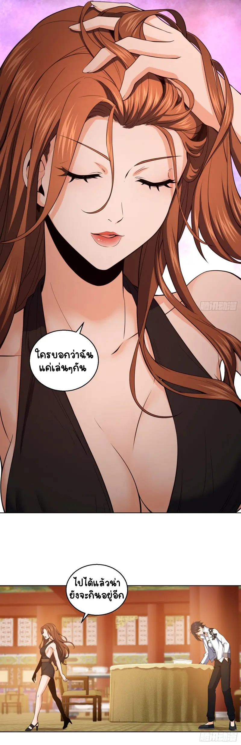 All starts with Ubume ตอนที่ 31 หน้า 12