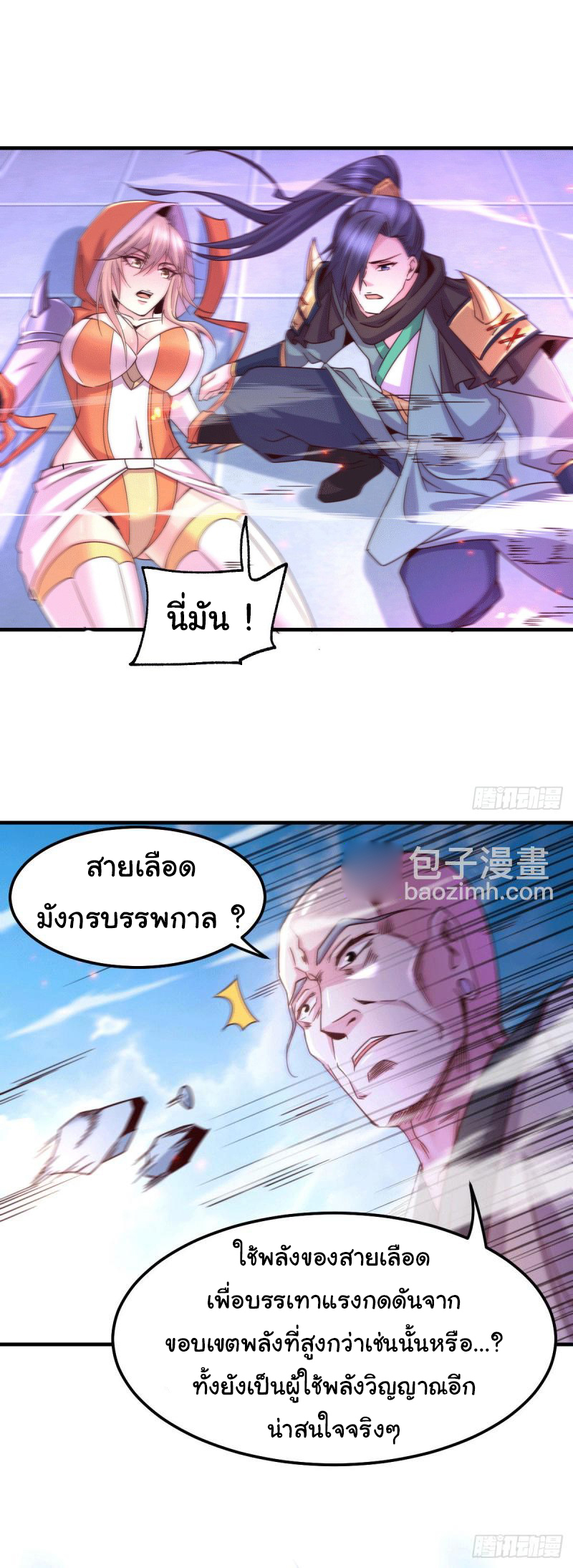 เซียนร้อยรักเขยนี้ขอบ่มเซียนให้พ่อตา-Immortal Husband on The Earth ตอนที่ 51 หน้า 39