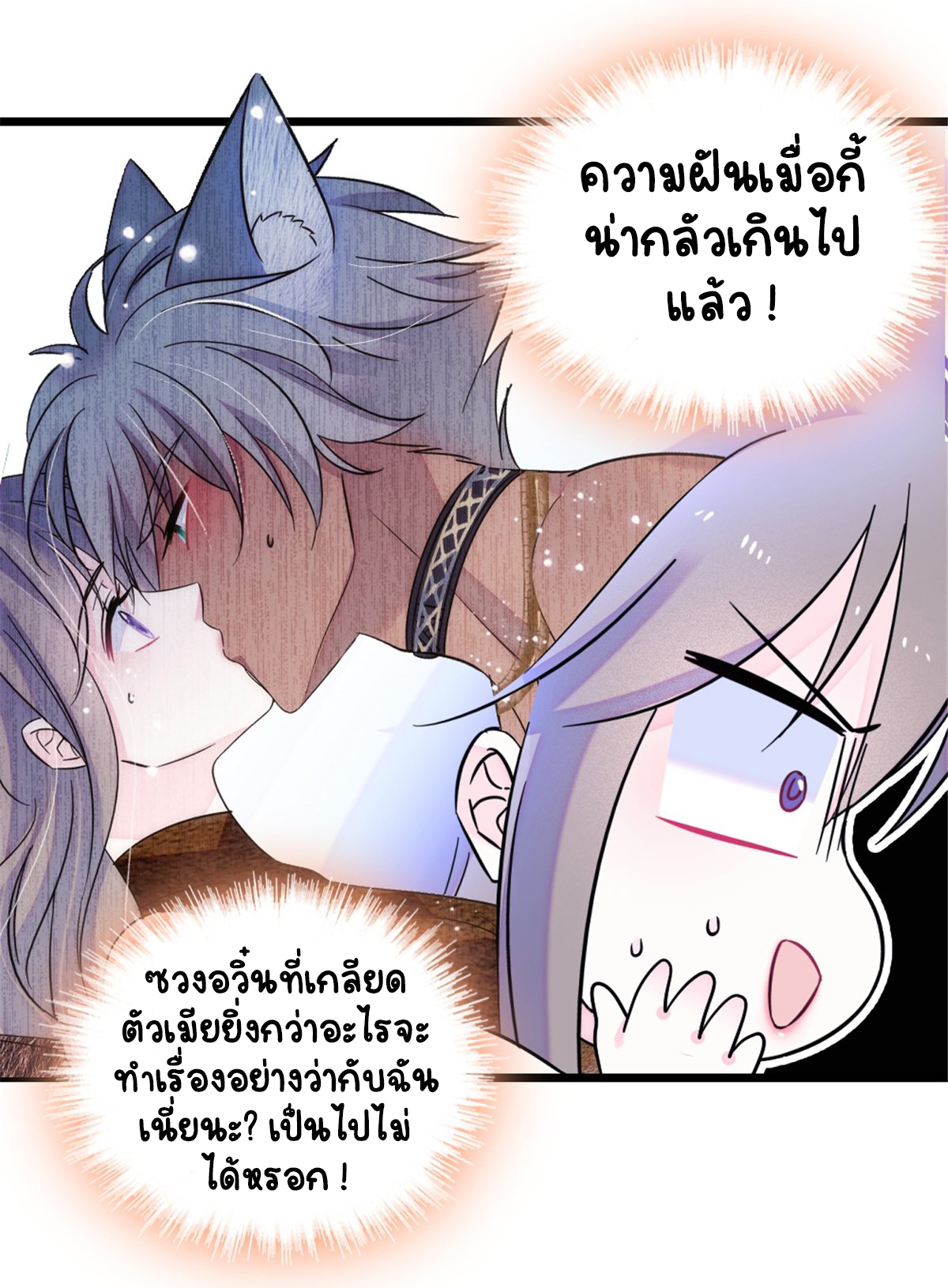 Romance In The Beast World ตอนที่ 43 หน้า 6