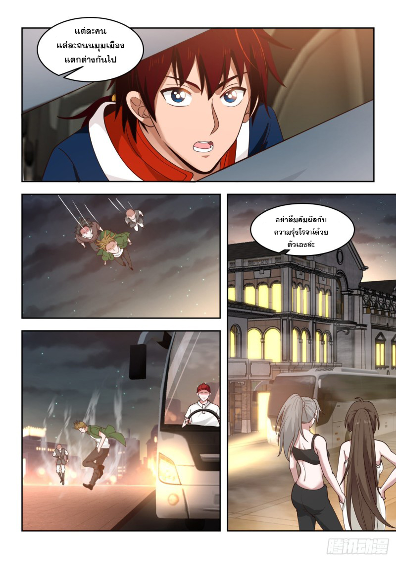 หมื่นเผ่าภัยพิบัติ ตอนที่ 105 หน้า 6