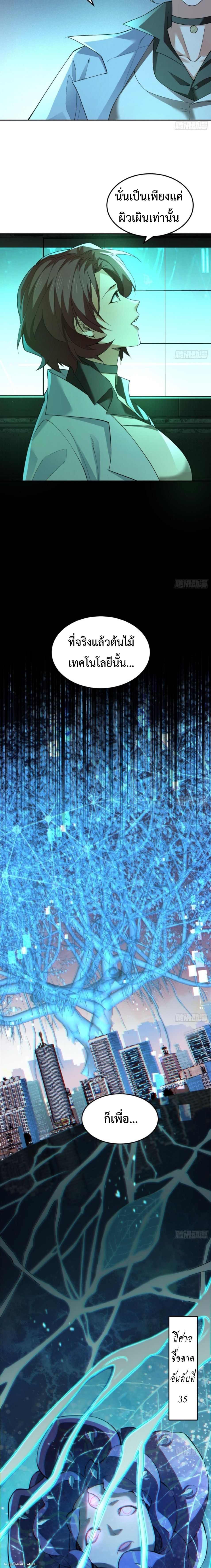 The Wretched  ข้าคือดาวหายนะ ดวงชะตาที่เปล่าเปลี่ยว ตอนที่ 13 หน้า 9