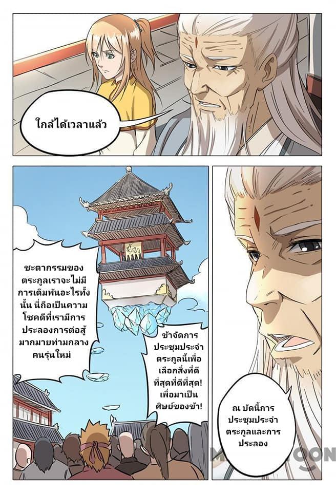 เจ้าแห่งอาณาจักรในตำนาน  Master of Legendary Realms ตอนที่ 62 หน้า 10