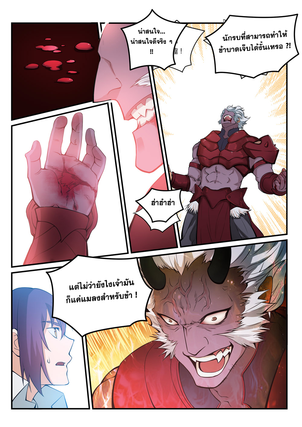 Apotheosis – การยกระดับสู่สถานะของพระเจ้า ตอนที่ 259 หน้า 7