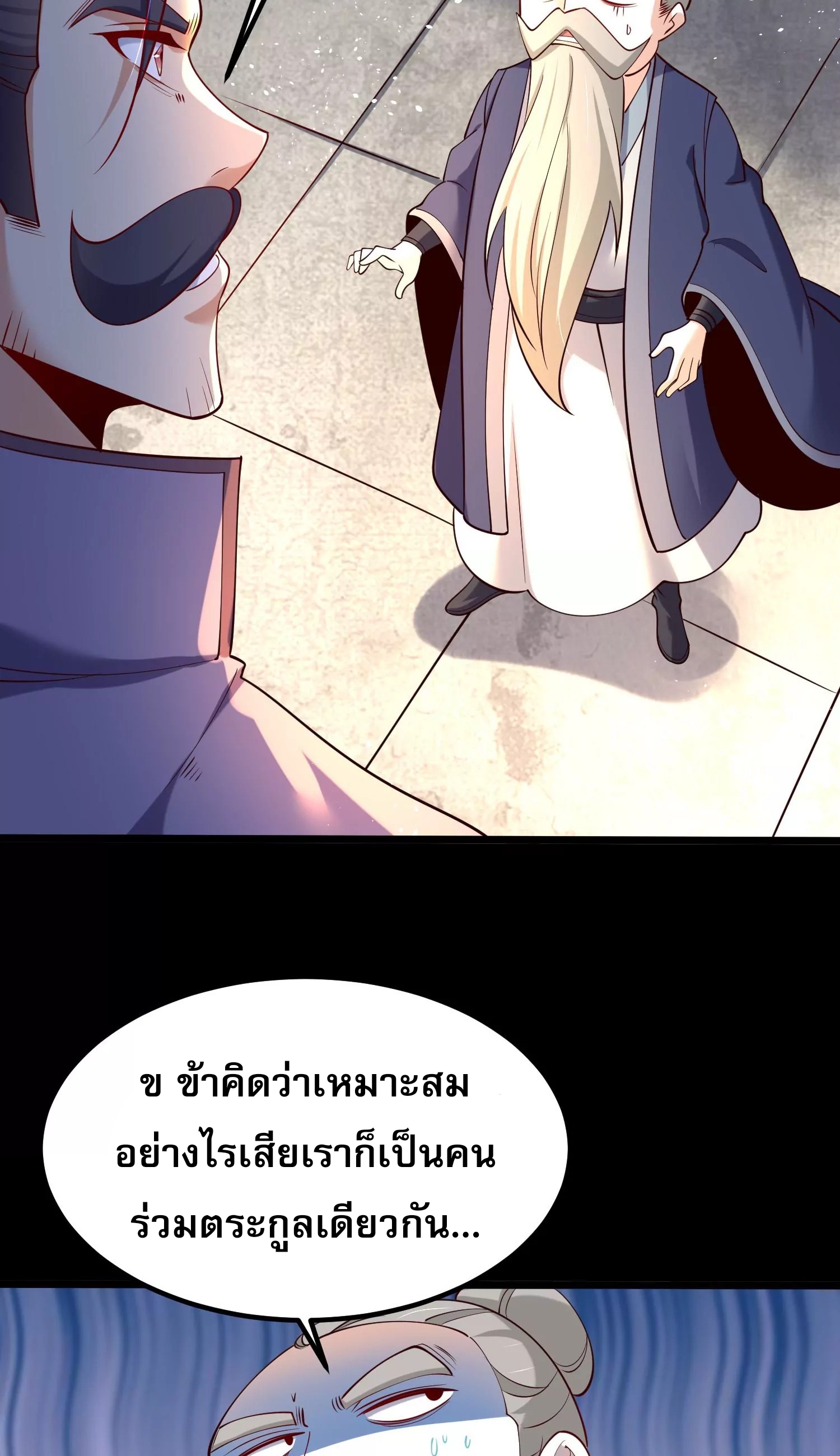 ท้าทายดินแดนพระเจ้า ตอนที่ 9 หน้า 56