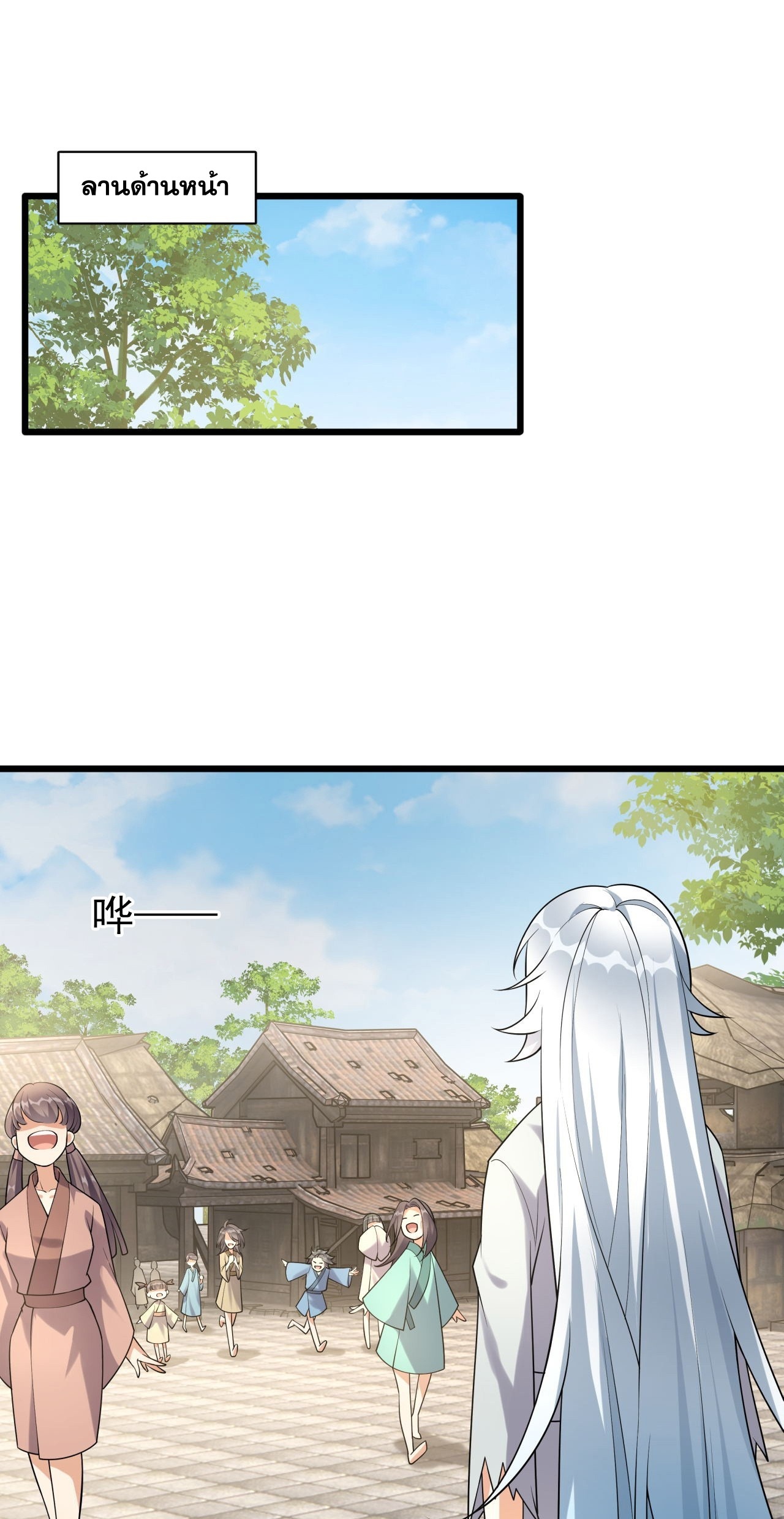 กลับมาเริ่มต้นใหม่เพราะสาวทรยศ ตอนที่ 2 หน้า 9