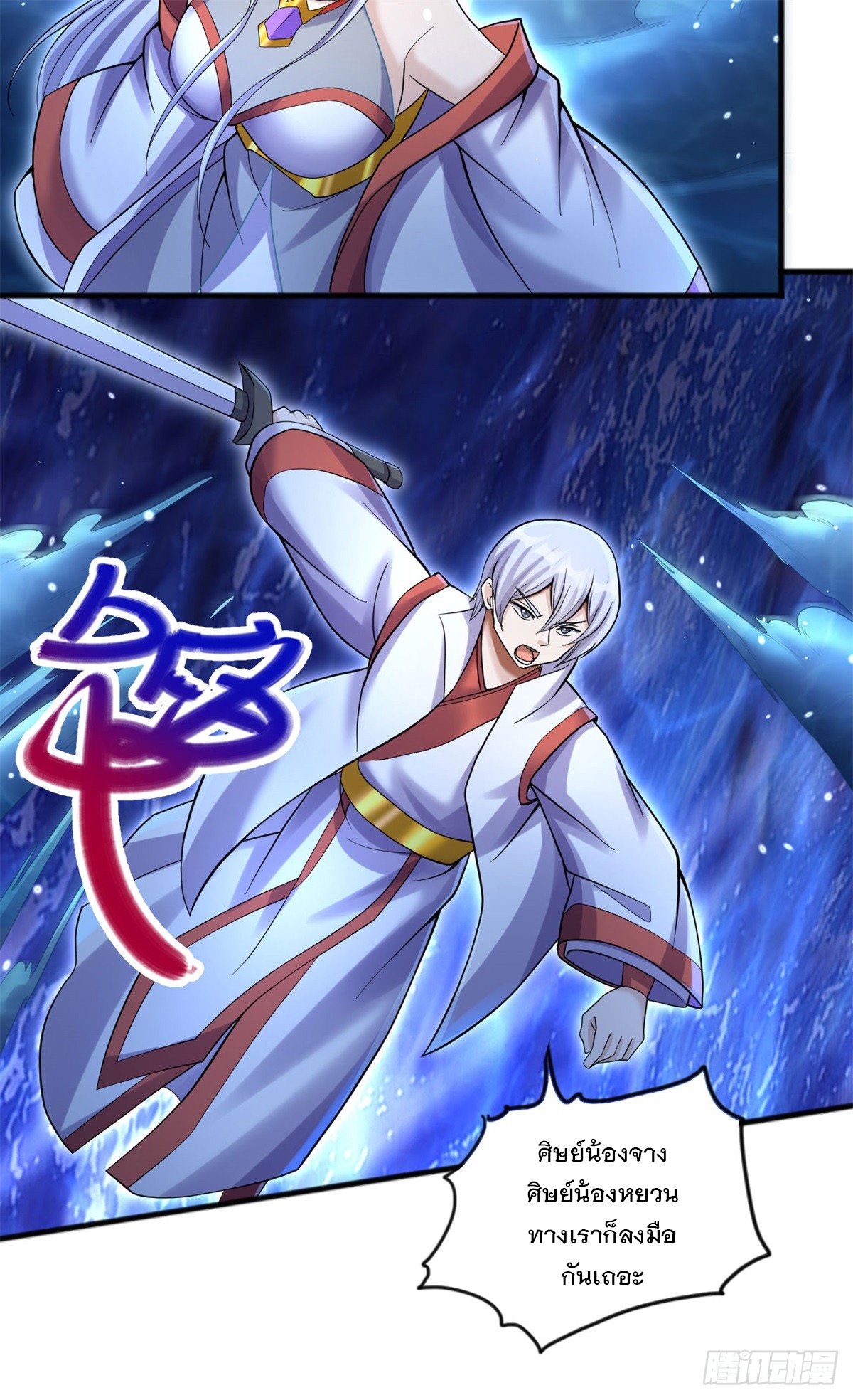 ด้วยเขตแดนกระบี่ ข้าสามารถเป็นเซียนกระบี่ได้ ตอนที่ 130 หน้า 6