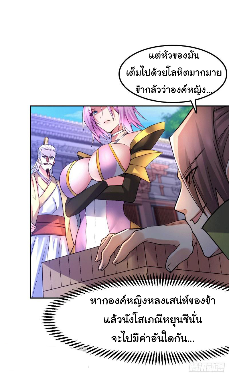 เซียนร้อยรักเขยนี้ขอบ่มเซียนให้พ่อตา-Immortal Husband on The Earth ตอนที่ 39 หน้า 5