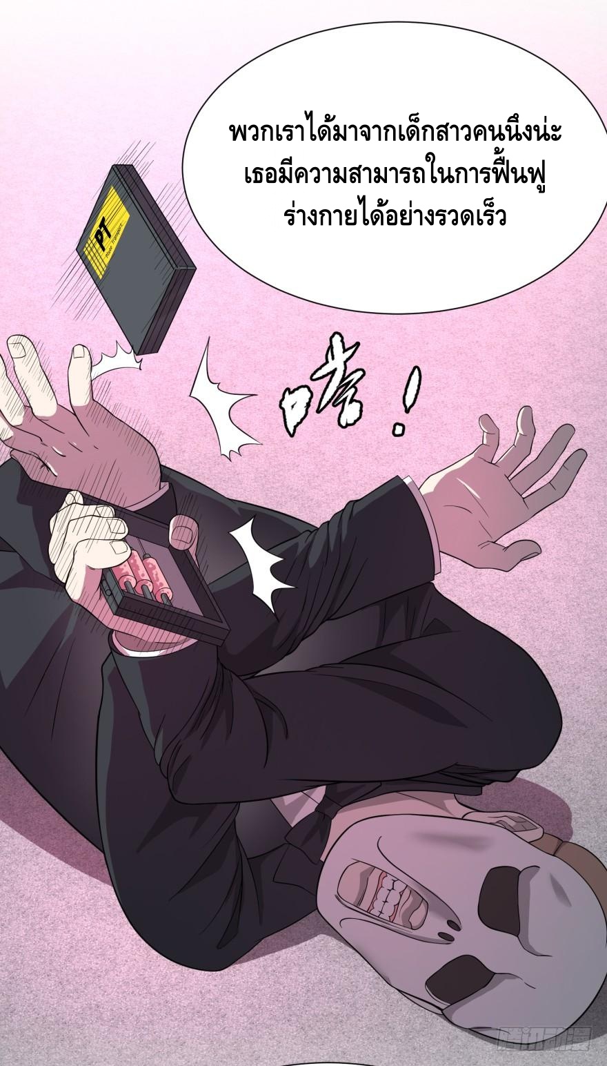 List of villains ตอนที่ 20 หน้า 50