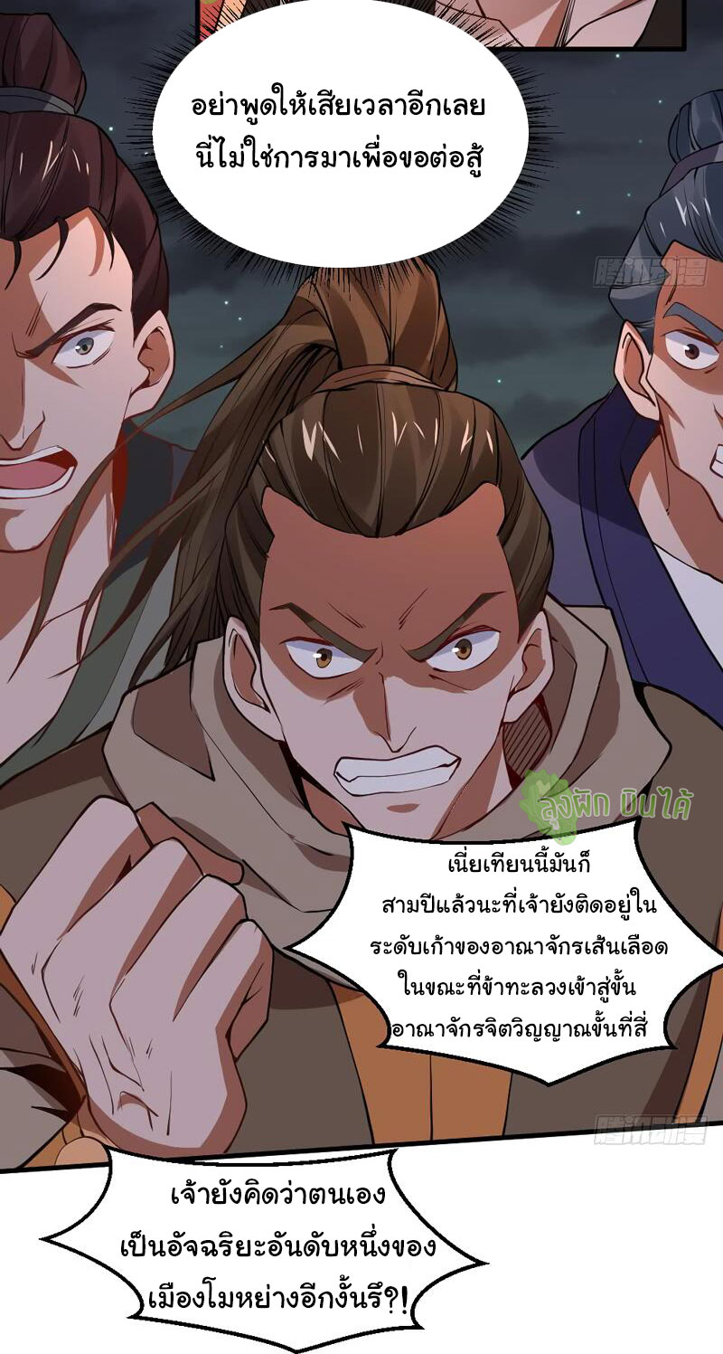 ETERNAL EMPEROR ตอนที่ 17 หน้า 16