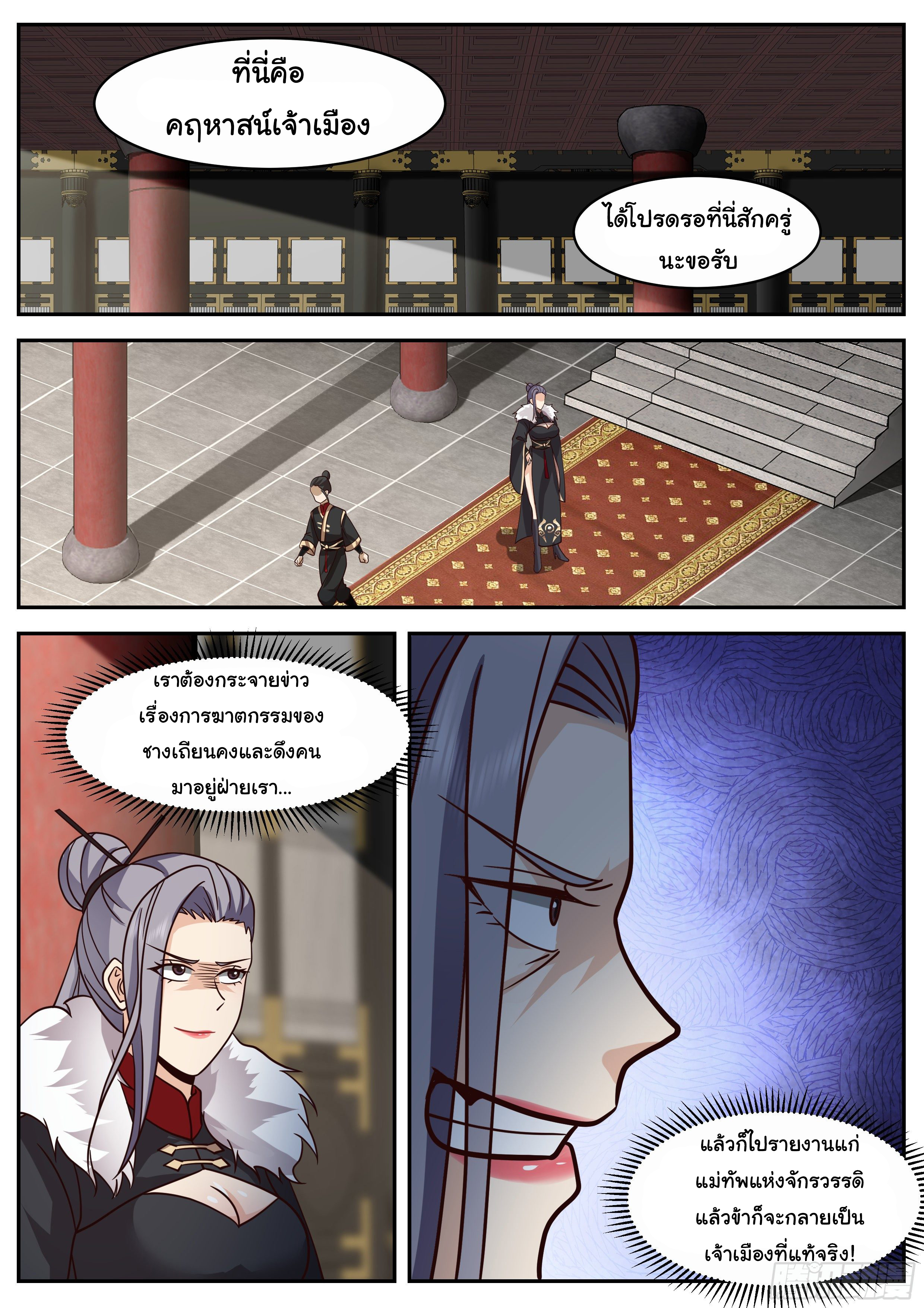 ดาบที่แกร่งขึ้นจากการฆ่า ตอนที่ 53 หน้า 12