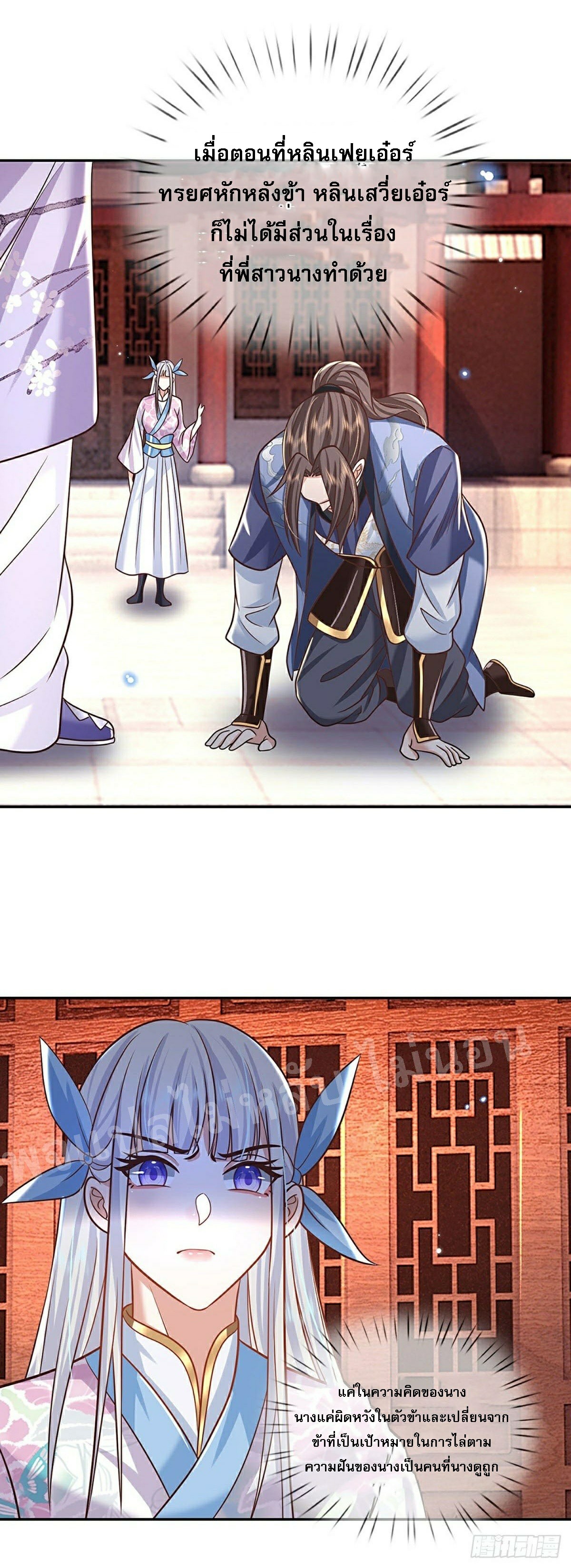 ราชันย์เทพยุทธ์มังกรผงาดฟ้า ตอนที่ 103 หน้า 7