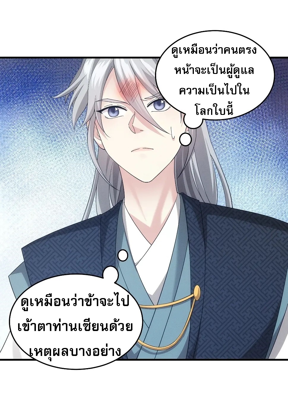 ข้าจะกำหนดชะตาตัวเอง ทันจีน ตอนที่ 139 หน้า 13