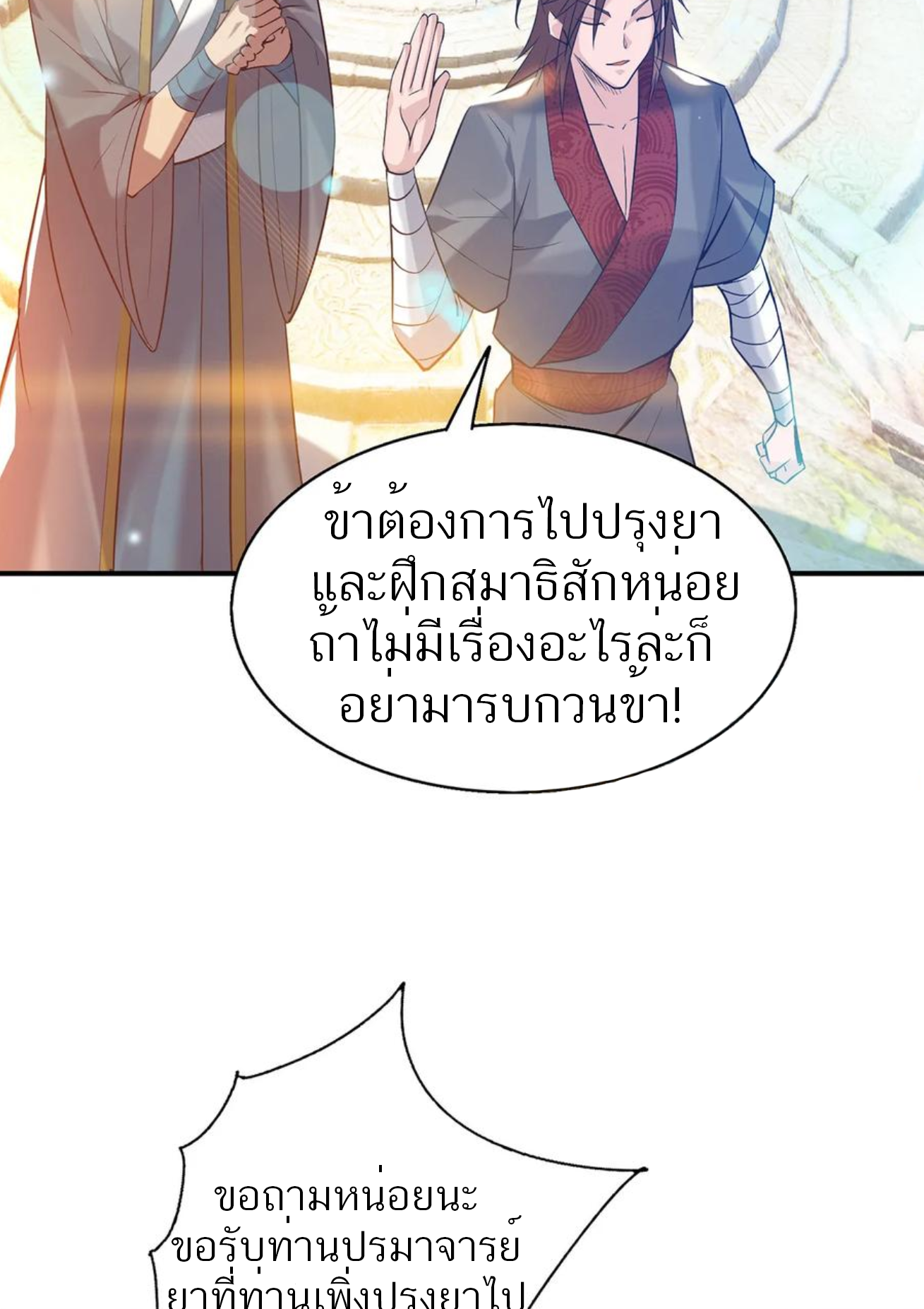 I Have Nine Female Disciples ตอนที่ 7 หน้า 30