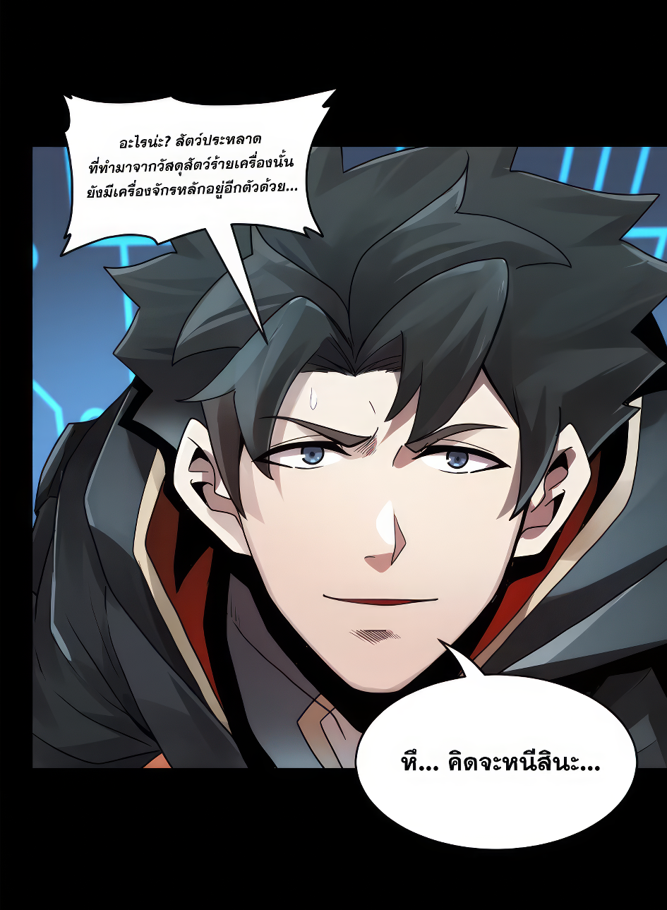 Legend of Star Genera ชนจีน ตอนที่ 173 หน้า 23