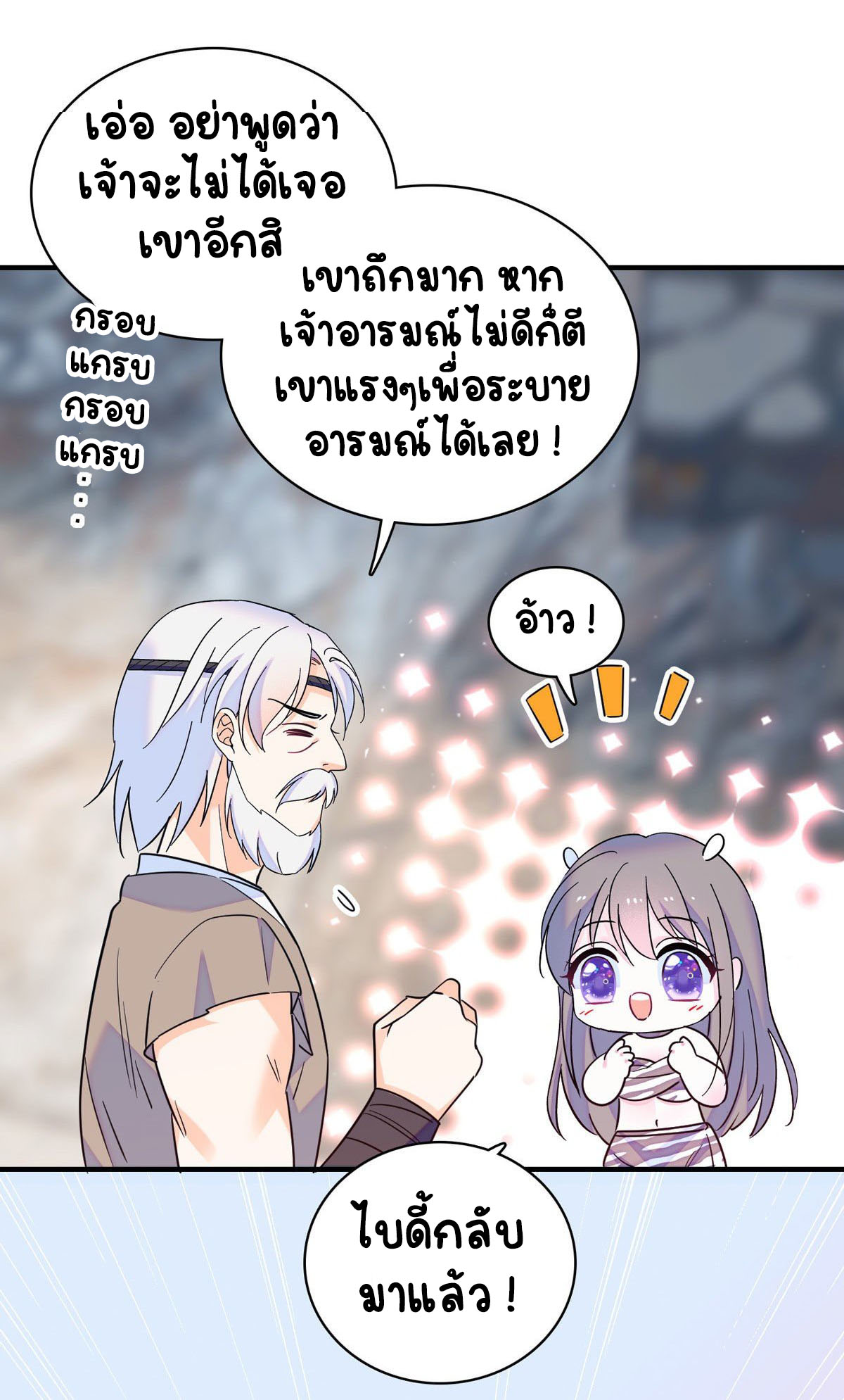 Romance In The Beast World ตอนที่ 15 หน้า 7