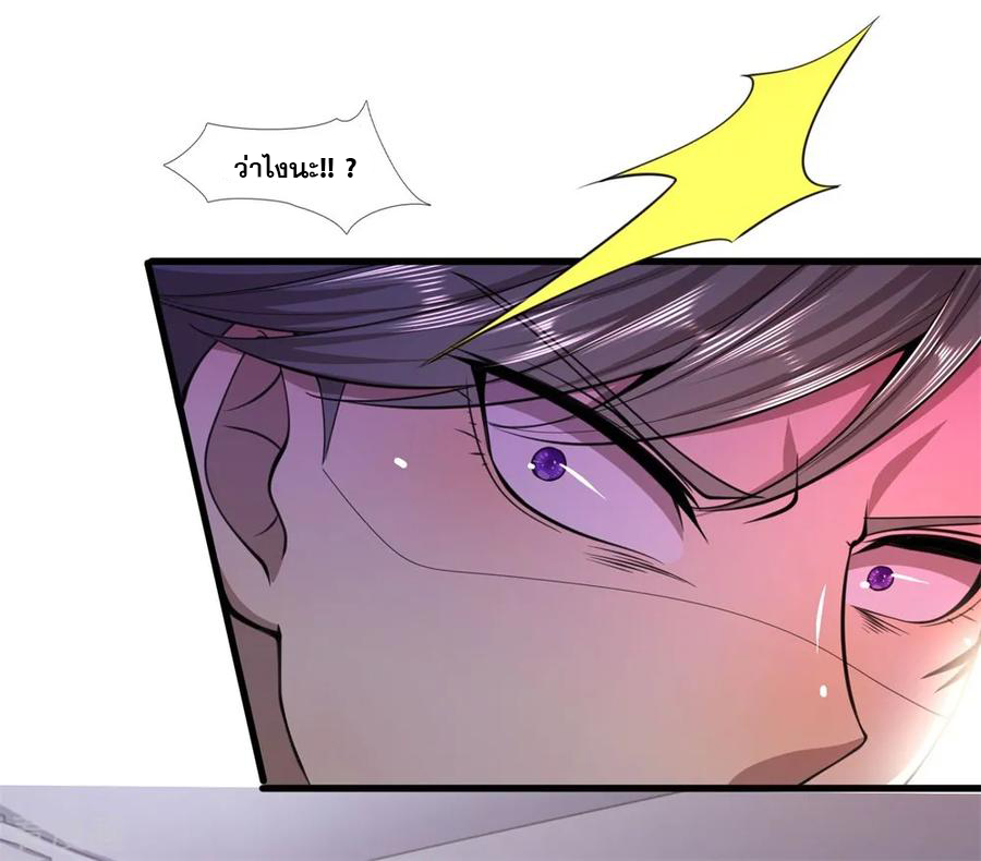 มหาเทพเซียนหมอ ตอนที่ 126 หน้า 4