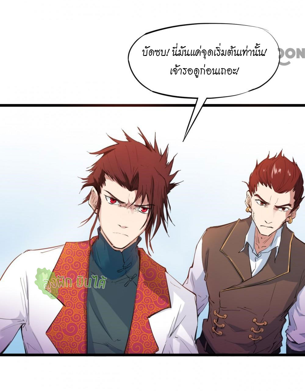 เลือดมังกร ตอนที่ 16 หน้า 12