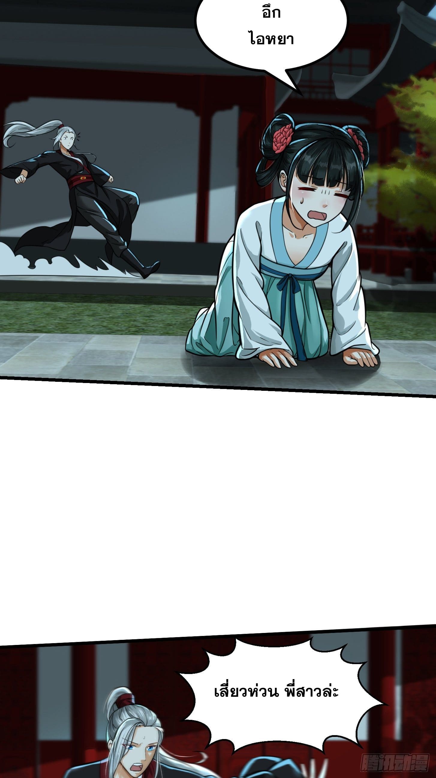 ข้าใช้คัมภีร์ยามว่างบรรลุปราช์ญ (ทันจีน) ตอนที่ 3 หน้า 36