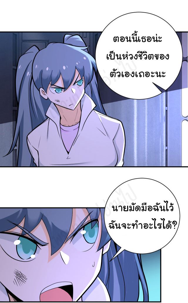 Apocalyptic Super System ตอนที่ 252 หน้า 11
