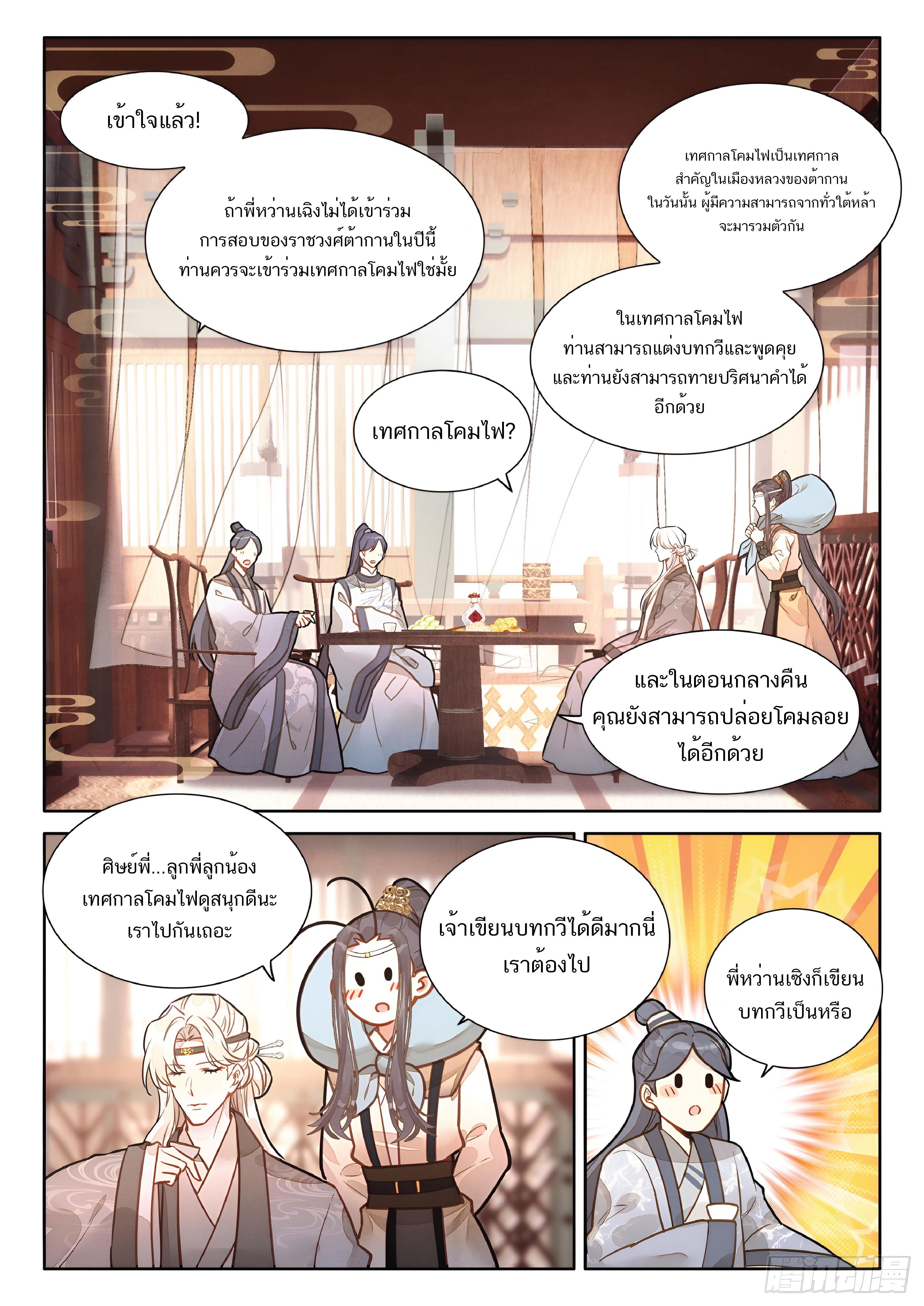 เกิดใหม่เป็นศิษย์พี่ใหญ่สุดเท่-A Mediocre Senior Brother ตอนที่ 48 หน้า 14