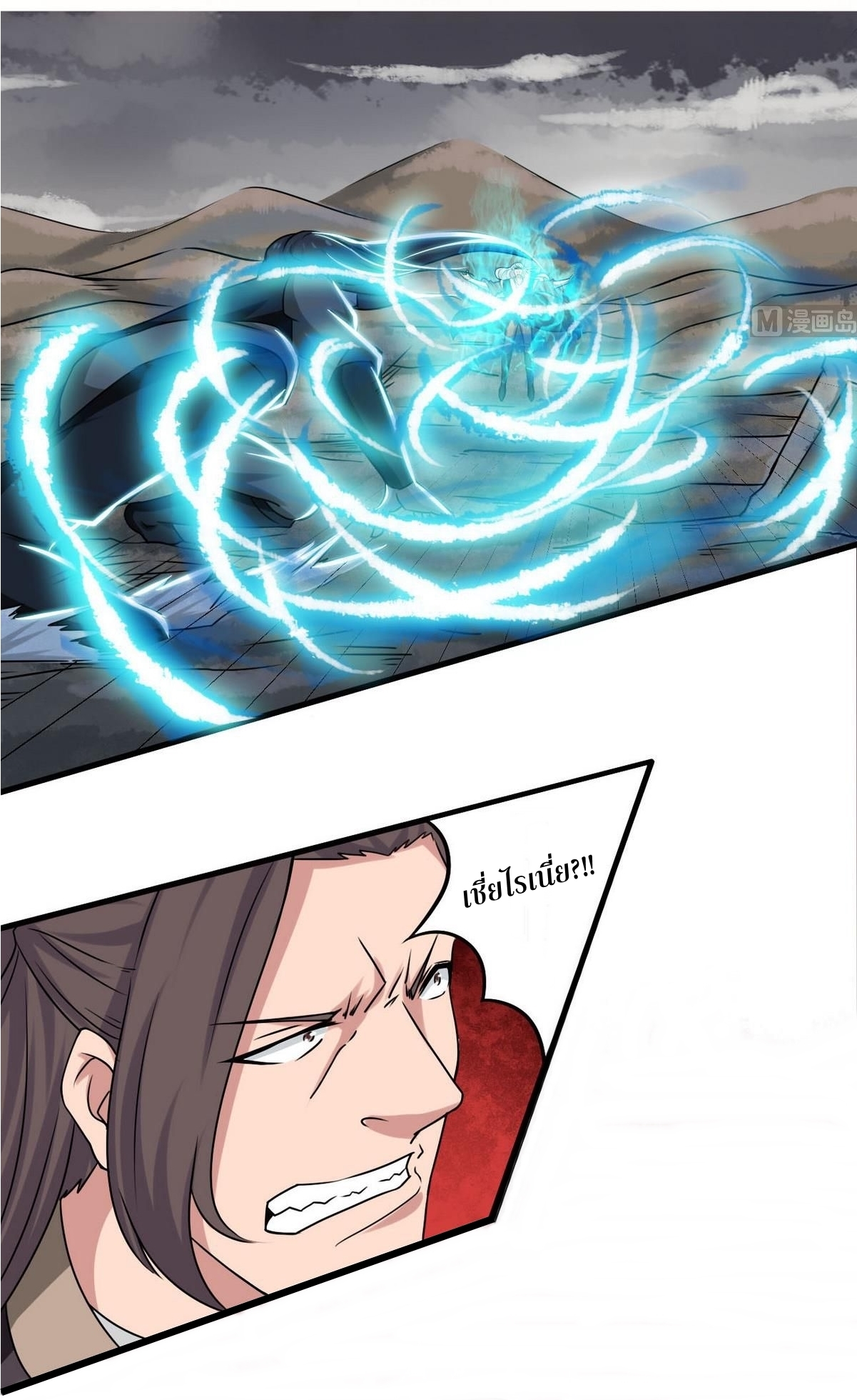 มหาจอมปราชญ์ ปราณเทวะ ตอนที่ 72 หน้า 2