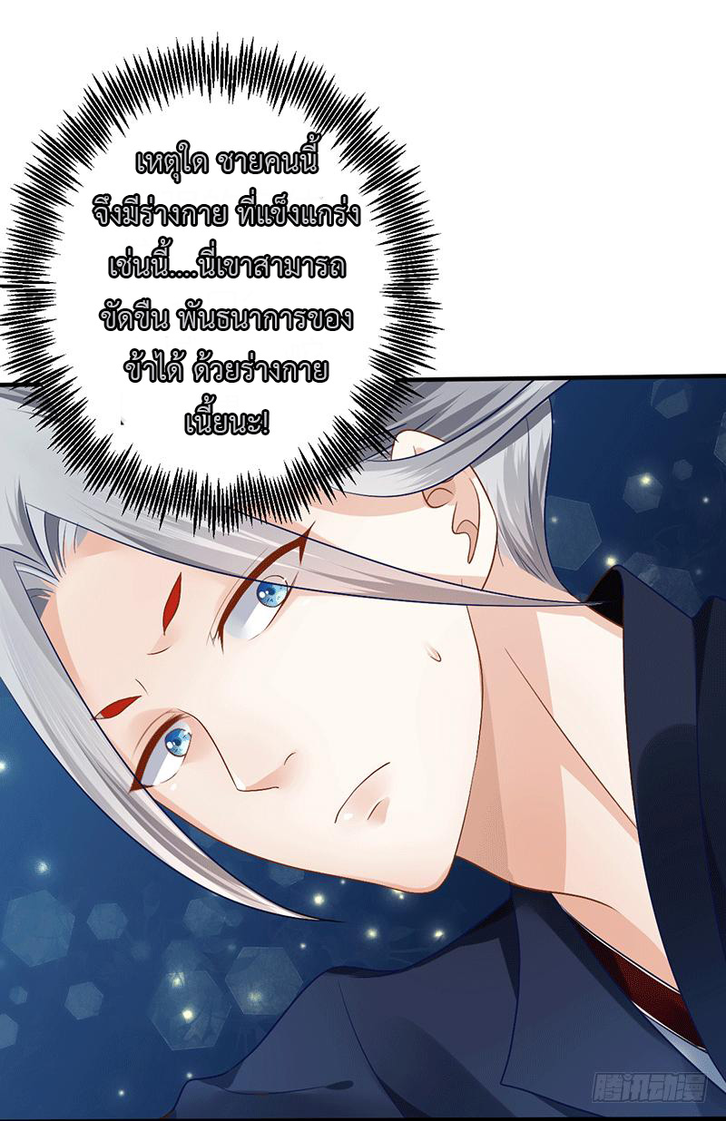 Peerless Scripture of Chaos ตอนที่ 30 หน้า 18