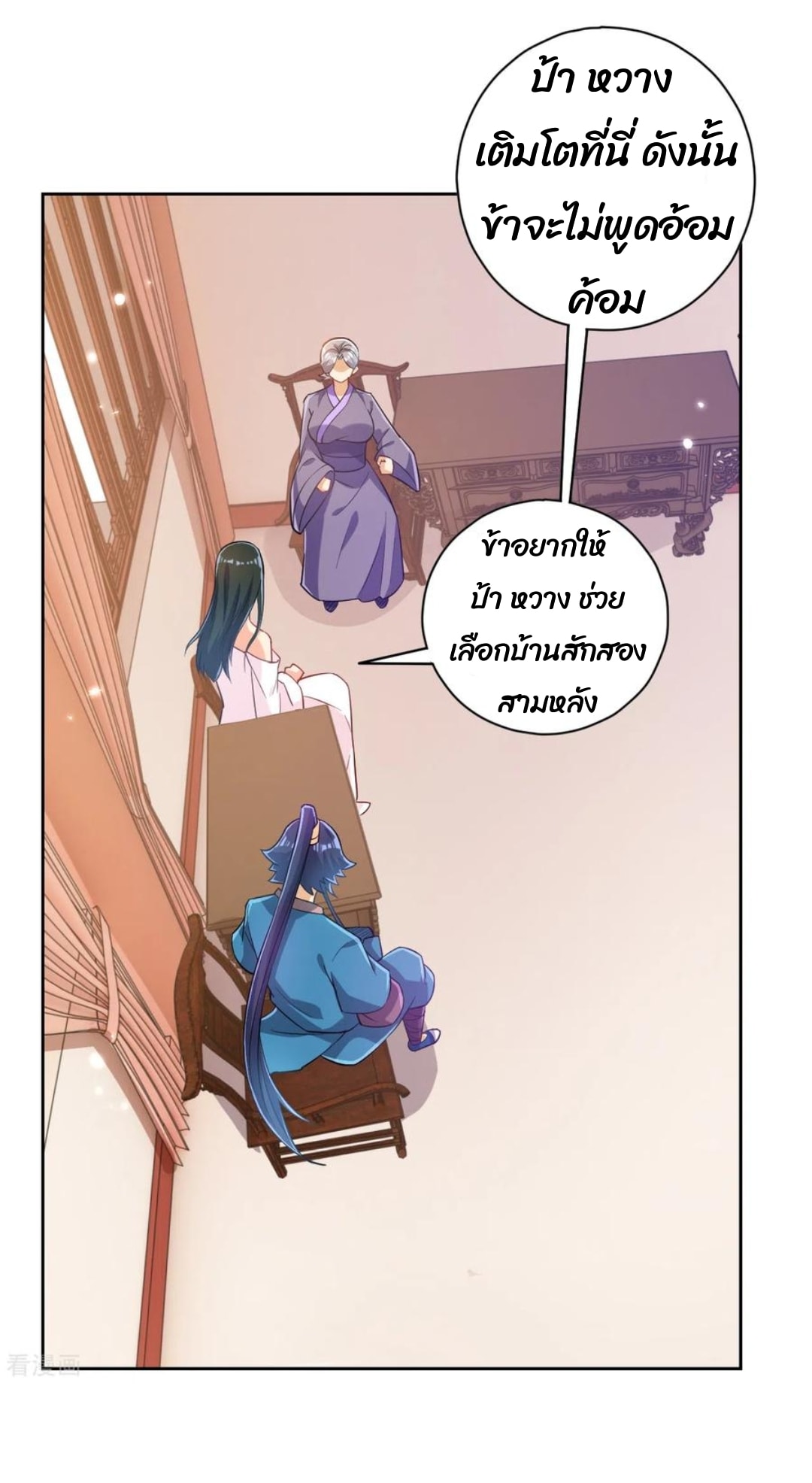 ข้ารับใช้ชั้นหนึ่ง ตอนที่ 209 หน้า 3