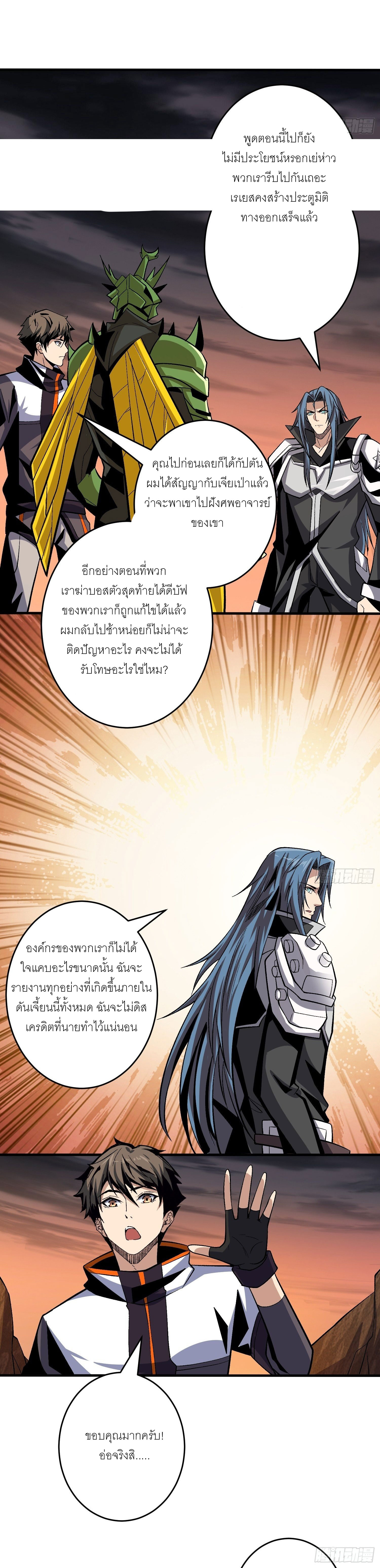 (ชนจีน) IT STARTS WITH A KINGPIN ACCOUNT - จุติจอมราชัน ตอนที่ 178 หน้า 4