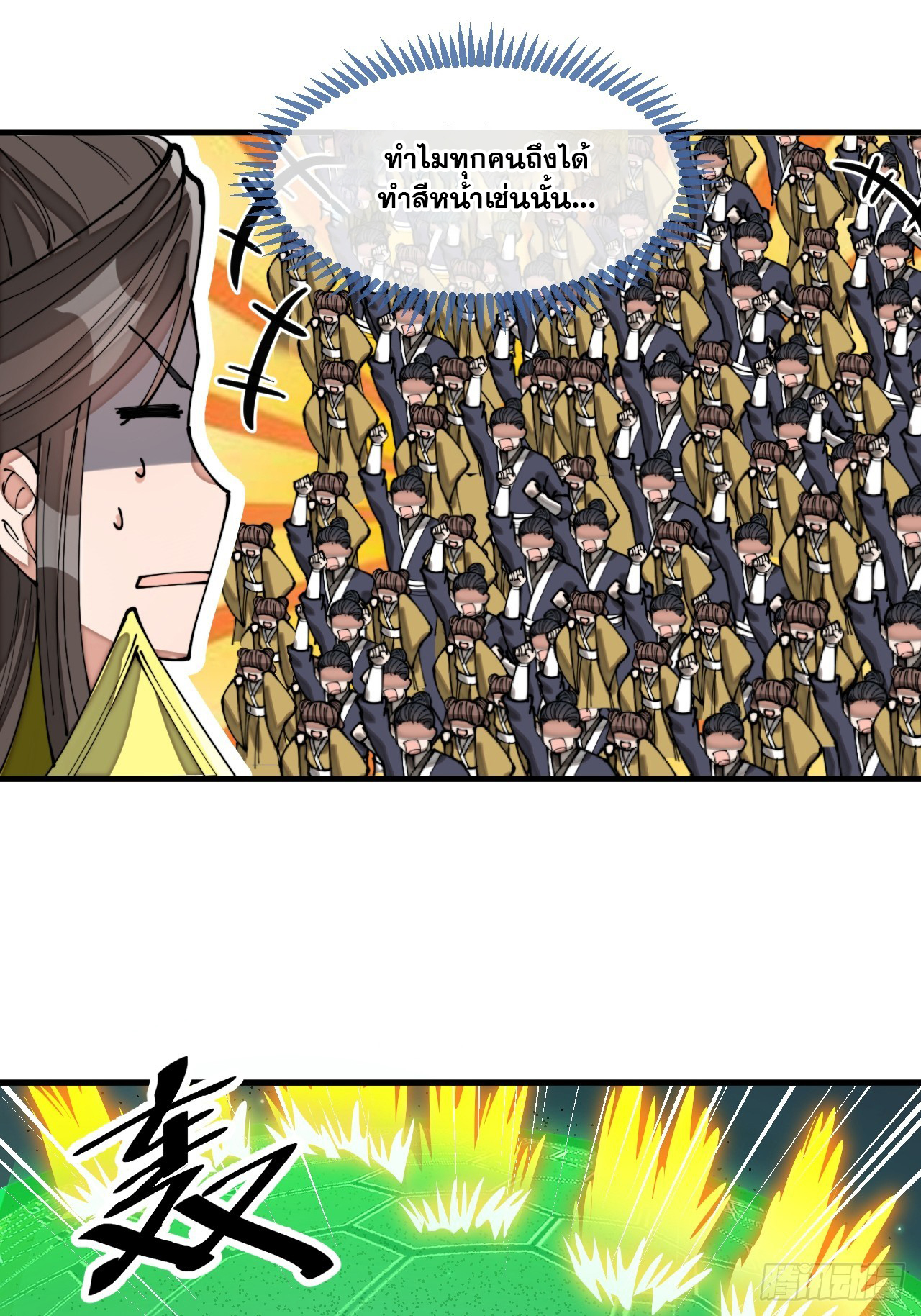 บุรุษที่มีโชค คงไม่ใช่ข้าแล้วแหละ ตอนที่ 134 หน้า 10