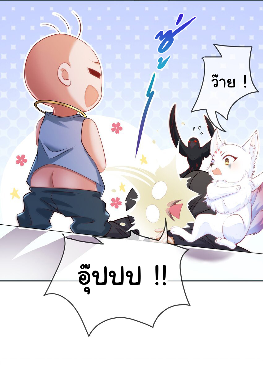 ชะตาฟ้าสั่งให้ข้าเป็นเทพ ตอนที่ 16 หน้า 6