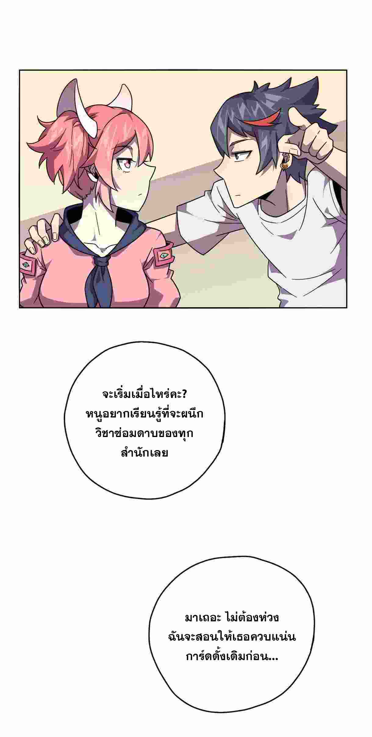 Super God Card Maker ตอนที่ 43 หน้า 14