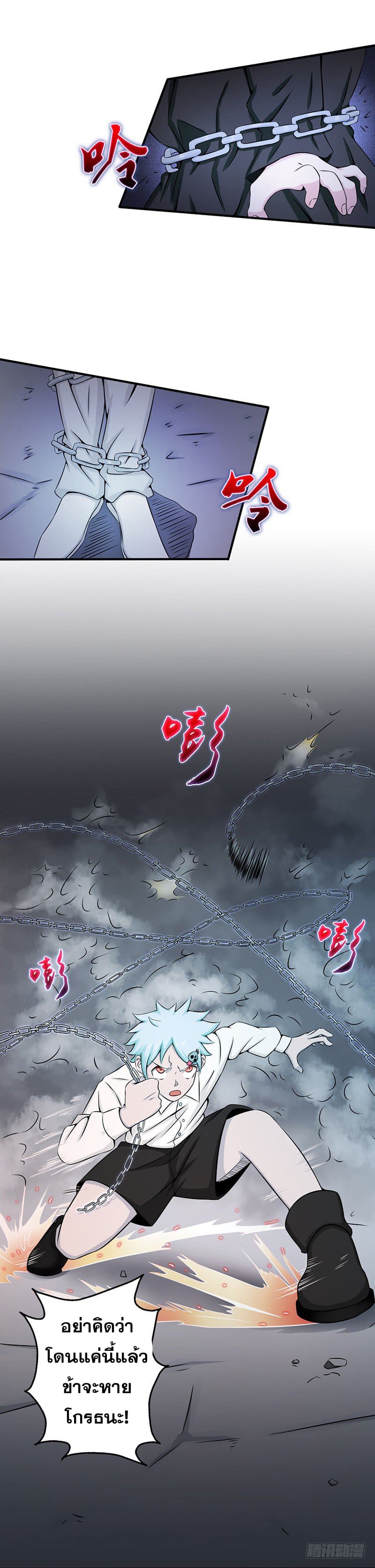 ข้าคือผู้เปิดขุมนรก ตอนที่ 25 หน้า 4