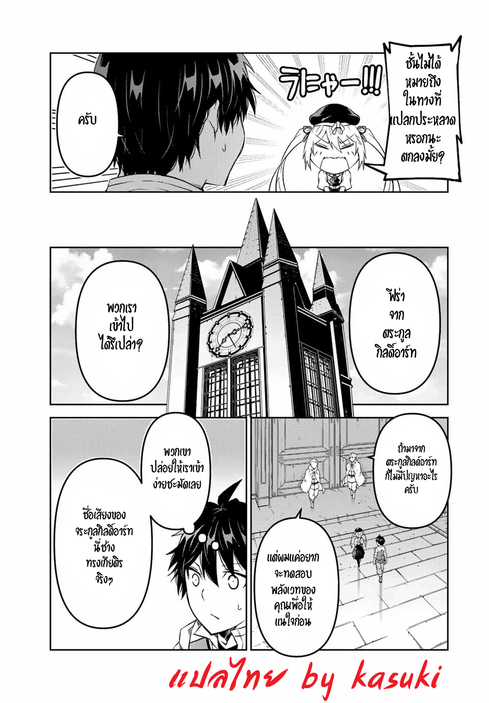 FUGUUSHOKU “KAJISHI” DAKEDO SAIKYOU DESU อาชีพสุดอ่อน(ช่างตีเหล็ก)แต่โคตรโกง ตอนที่ 96 หน้า 8