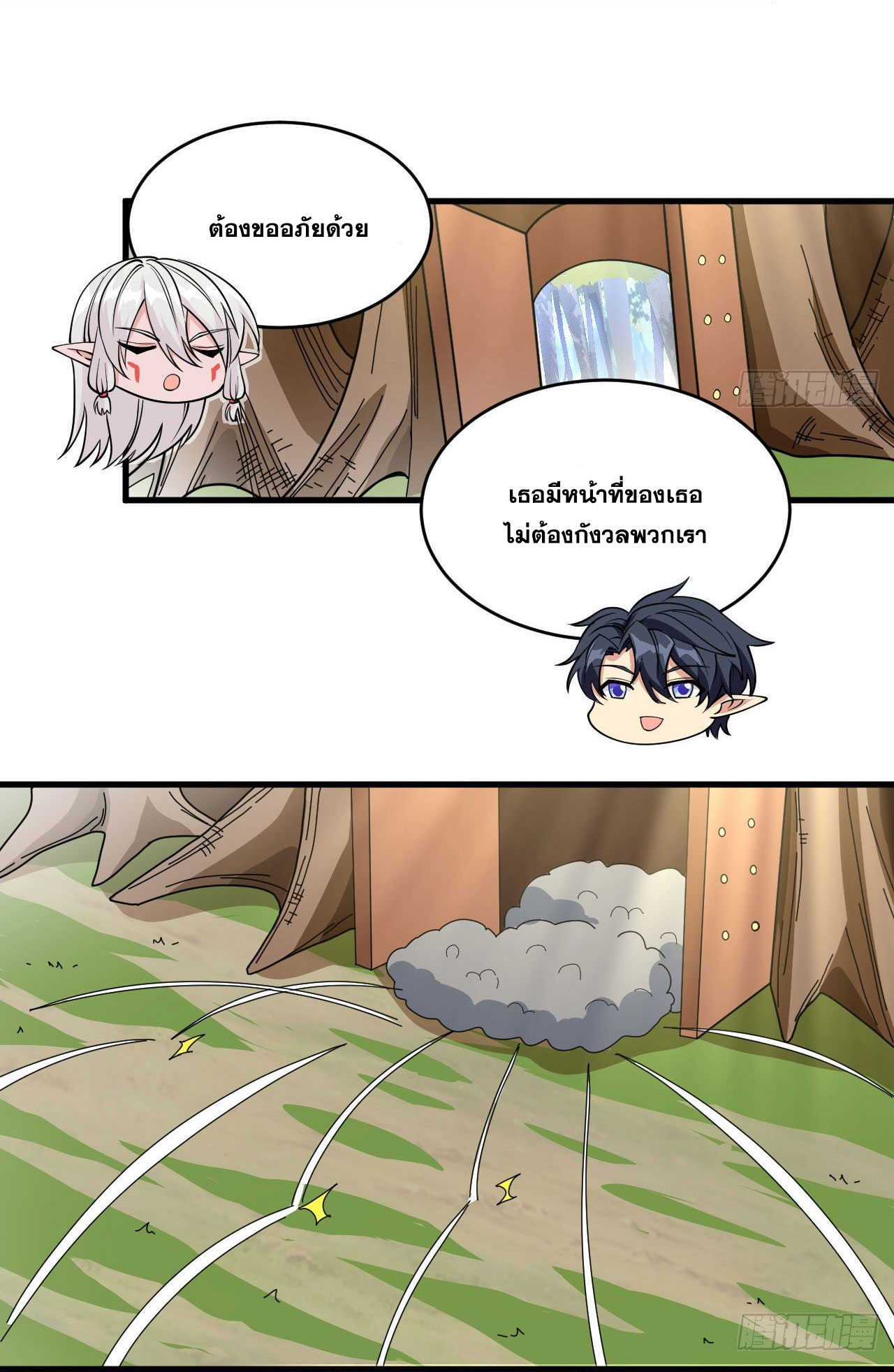 Magician from The Future ตอนที่ 24 หน้า 17