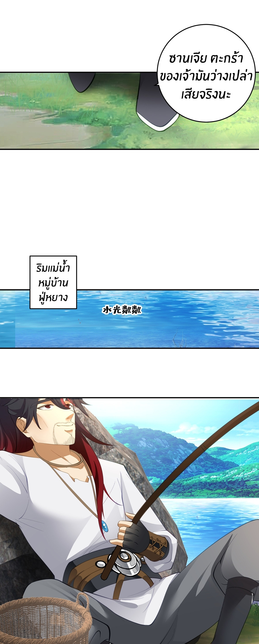 ข้าต้องแต่งงานกับจ้าวแห่งพรรคมาร ตอนที่ 42 หน้า 2