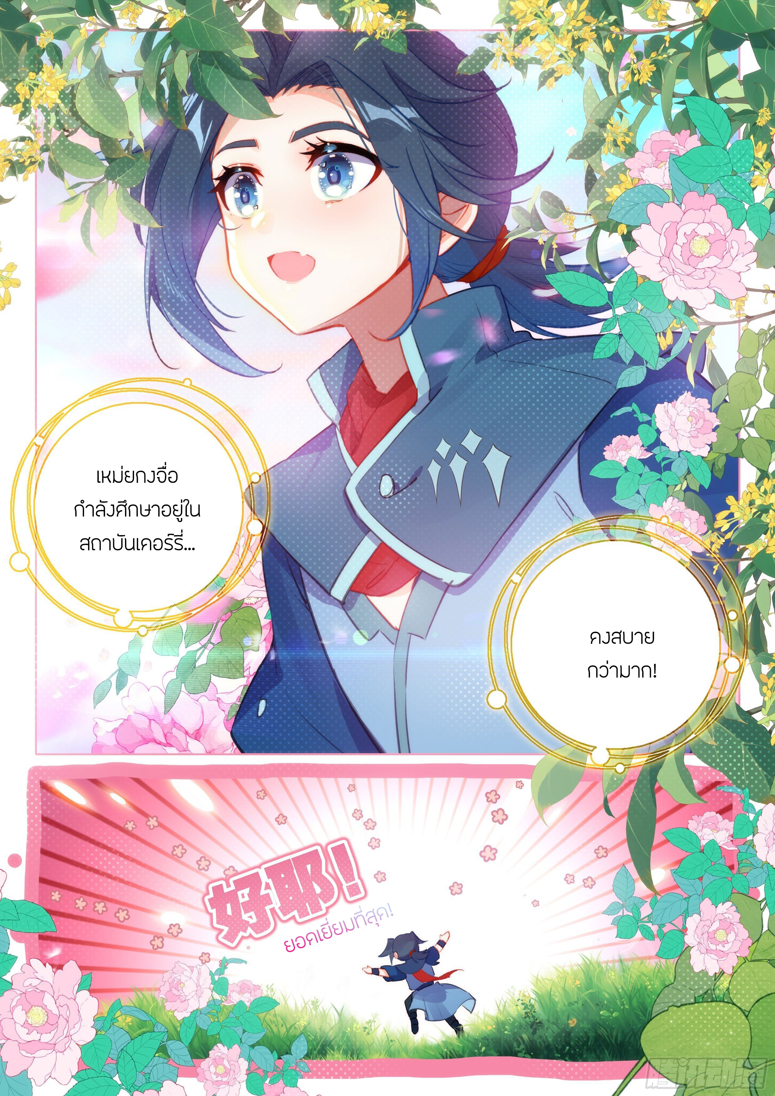 Douluo Dalu 5 - Rebirth of Tang san ตอนที่ 53 หน้า 10