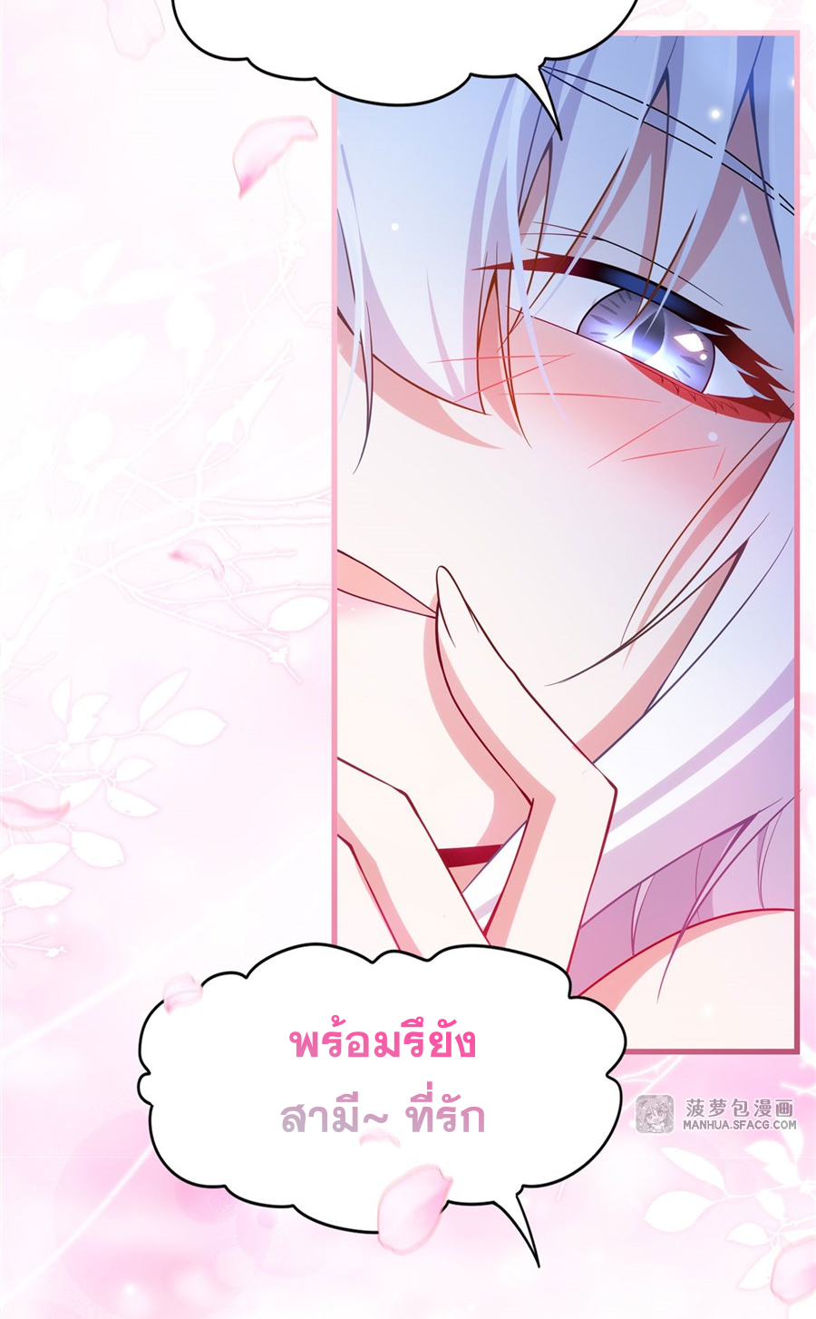 Shut Up, Evil Dragon! I don't want to raise a child with you anymore ตอนที่ 13 หน้า 19