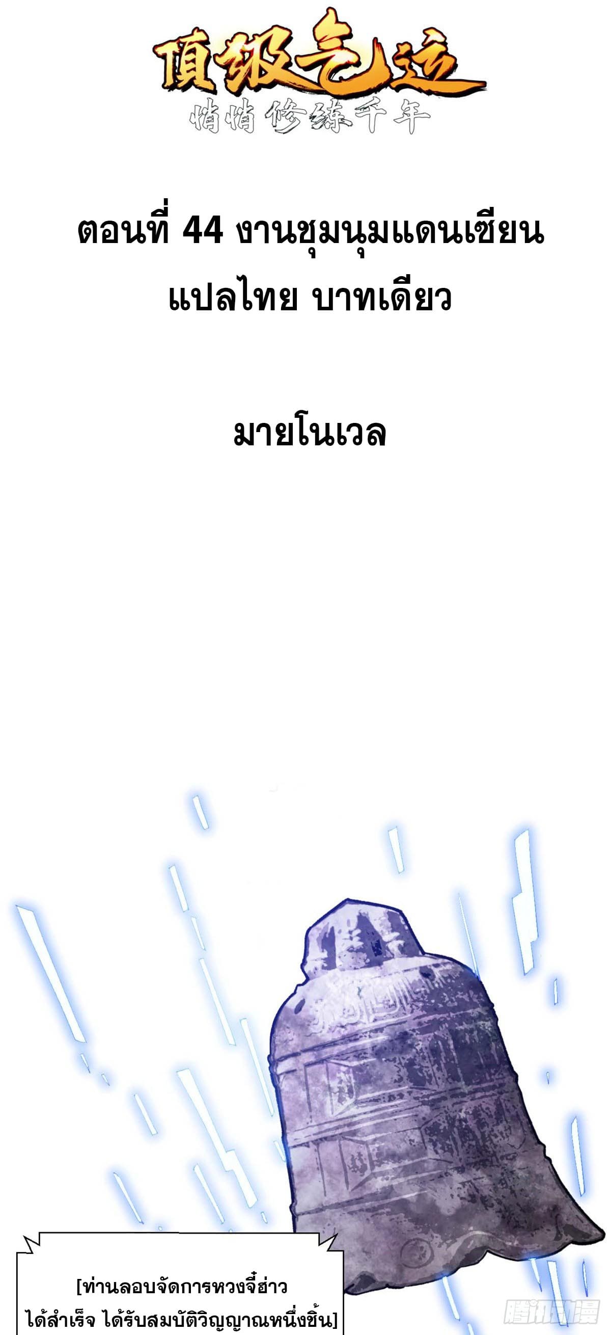 ระบบสุ่มดวงชะตา(ทันจีน) ตอนที่ 45 หน้า 2