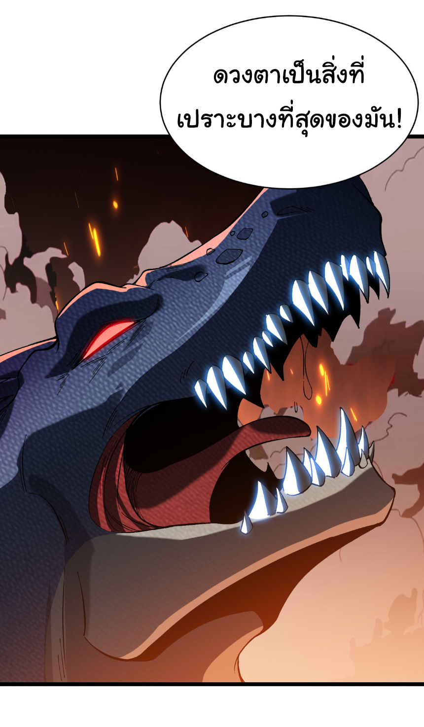 เริ่มต้นวิวัฒนาการจากปลาคาร์พสู่มังกร! ตอนที่ 29 หน้า 25