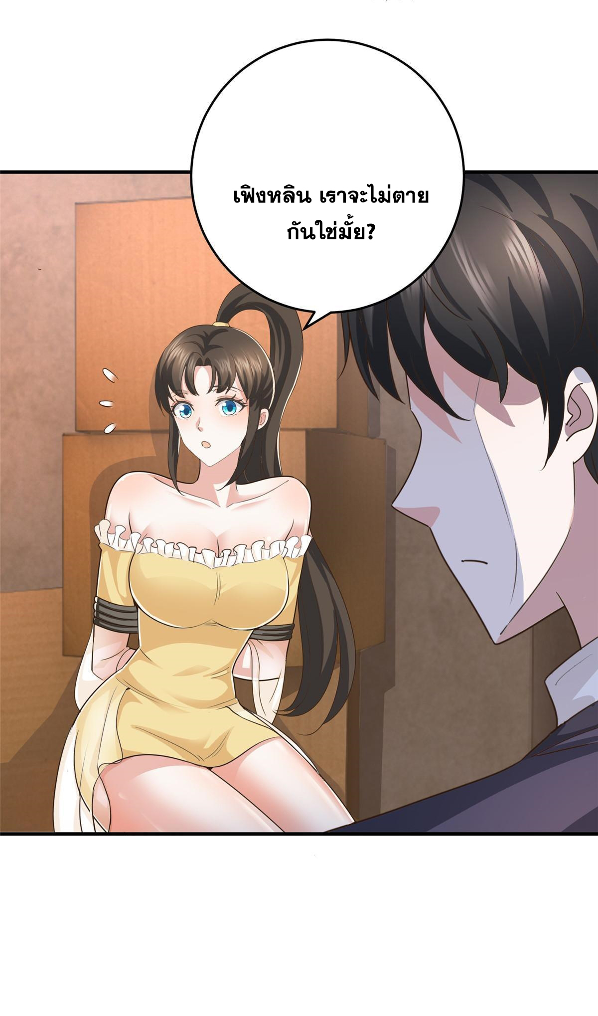 ถูกพ่อบังคับให้ต้องเลือก 1/10 เทพธิดามาแต่งงานด้วย ตอนที่ 17 หน้า 32